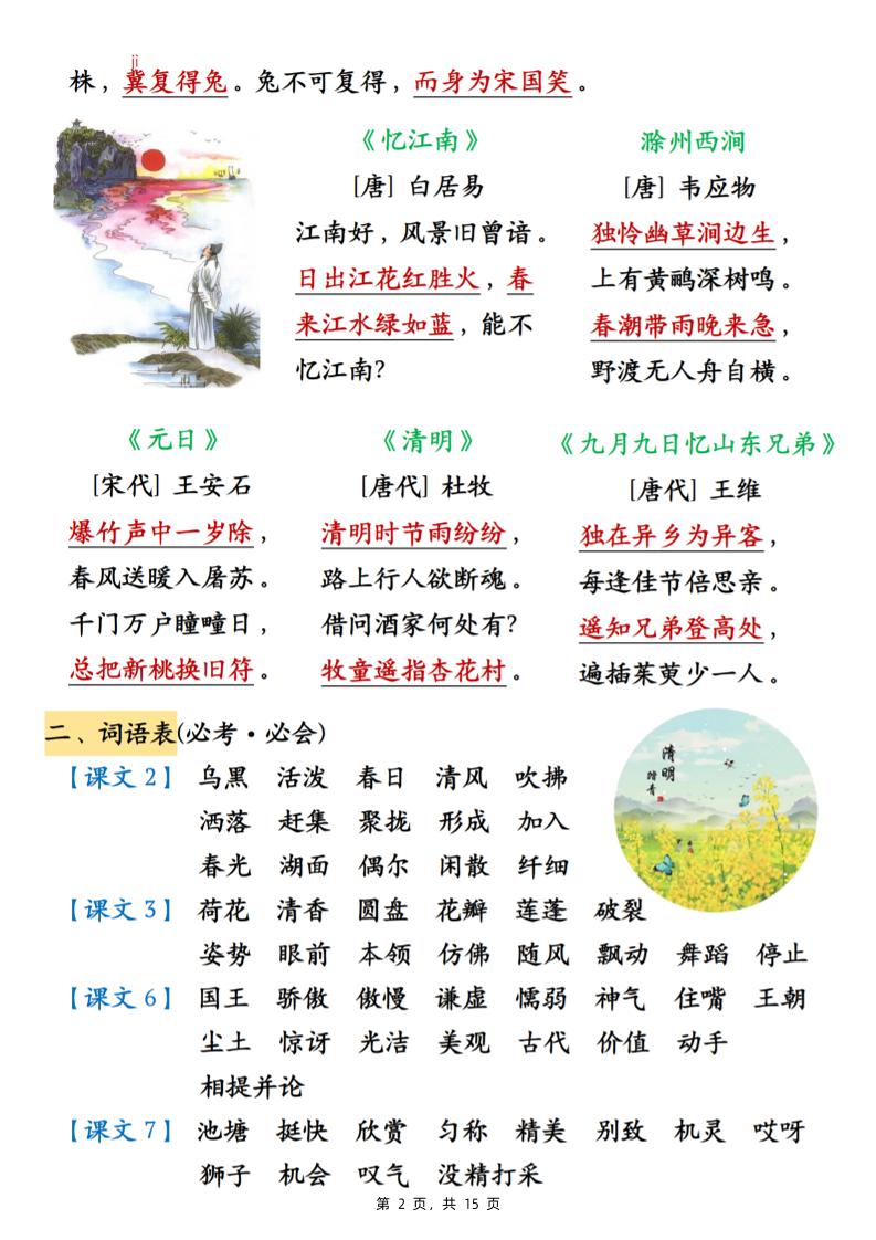 三下语文期中必背知识点汇总（15页）