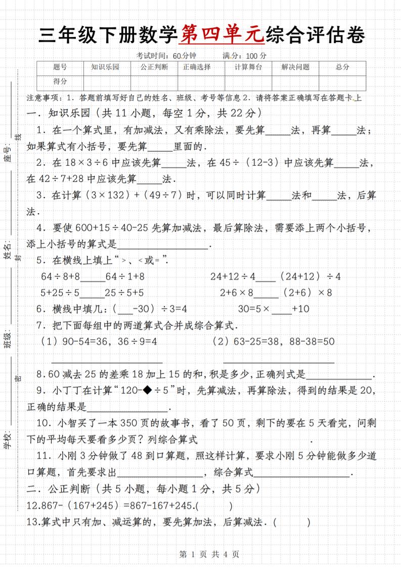 【第四单元综合评估卷】三下数学（苏教版）