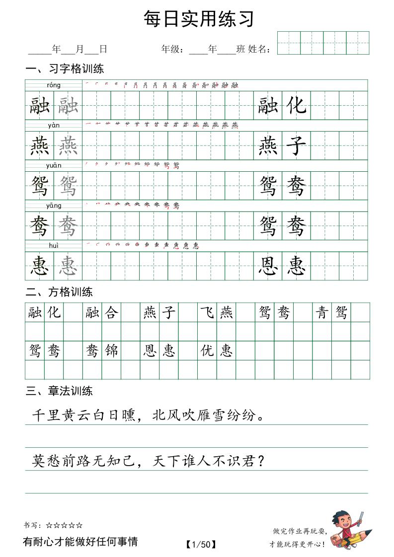三下语文每日实用练习字体（习字格+方格+章法练习字帖50页