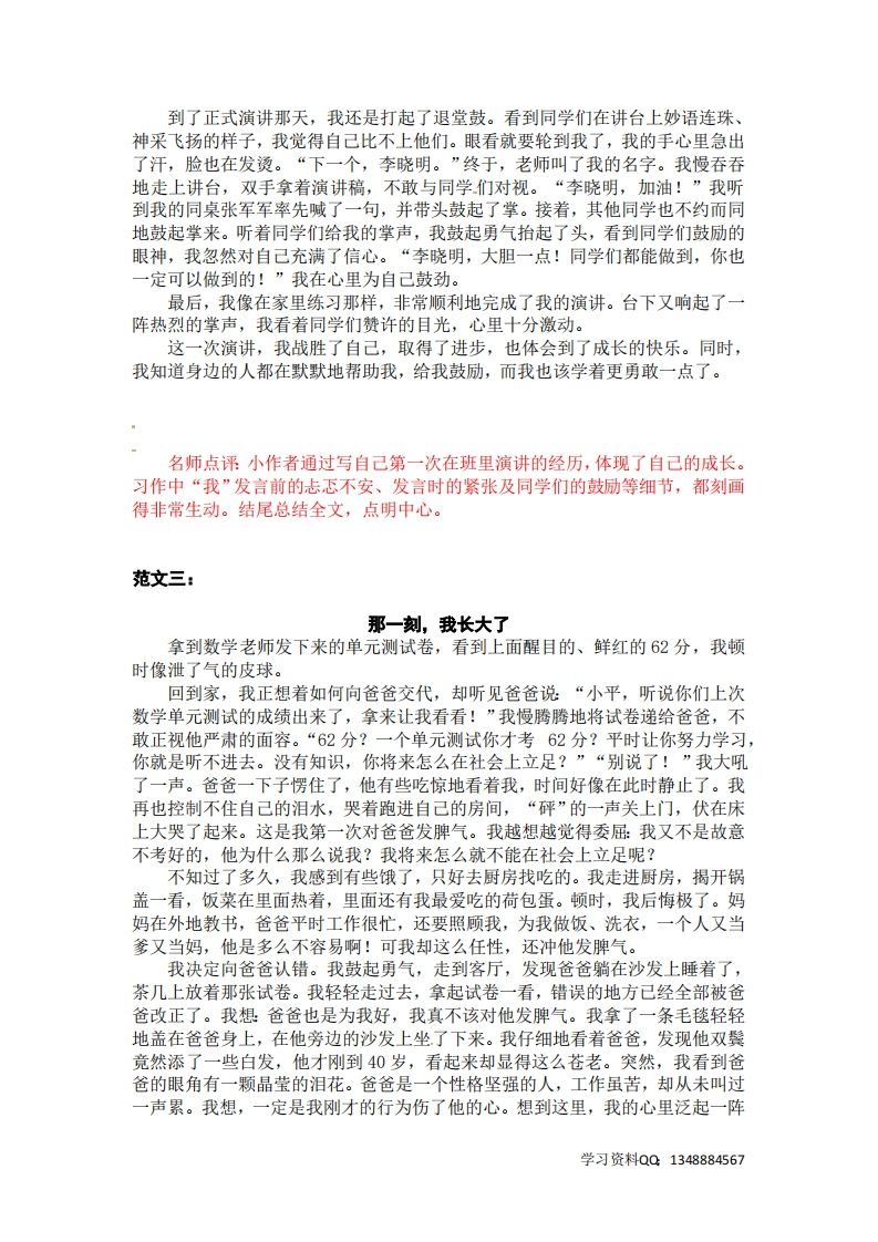 五下语文：第一单元习作《那一刻，我长大了》习作范文和名师点评（12篇）
