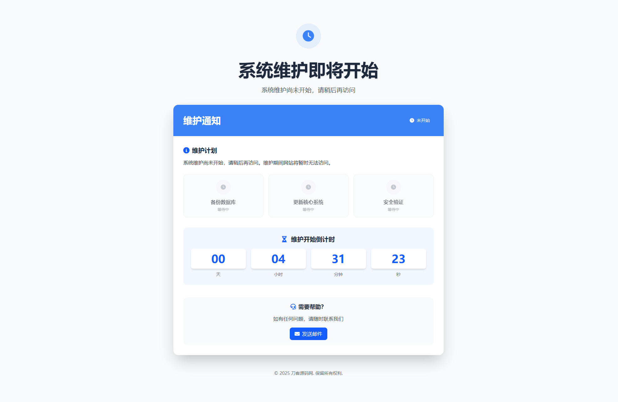 网站维护页面Plus + HTML源码