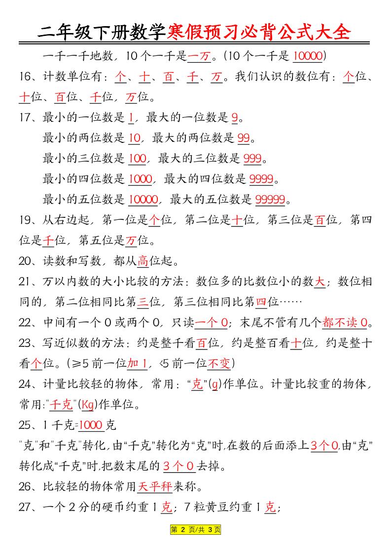 二年级数学下册必背公式大全