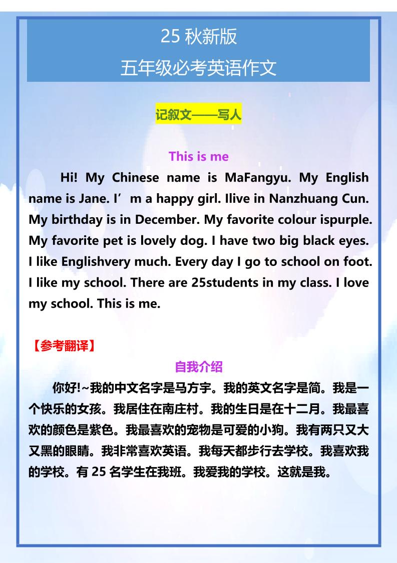 【2025秋新版】五年级必考英语作文范文-五上英语
