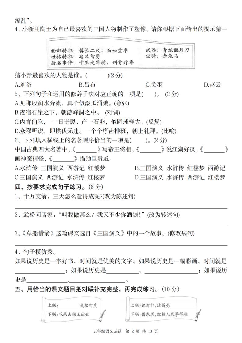 2024-2025学年第二学期五年级语文第二单元学能检测卷