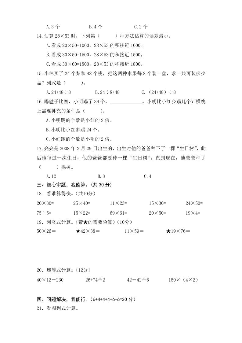 三下苏教版数学期中测试卷-5