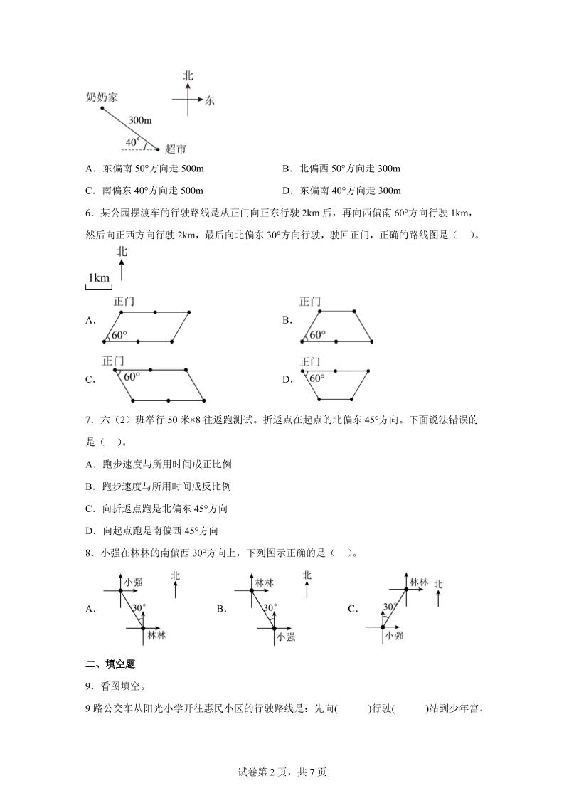 五下数学第六章确定位置单元测试（A卷）