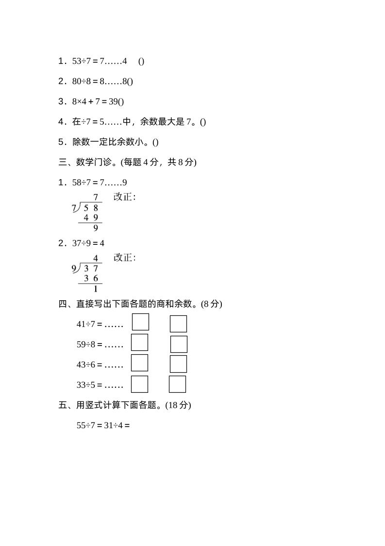 二下数学人教第六单元过关检测卷
