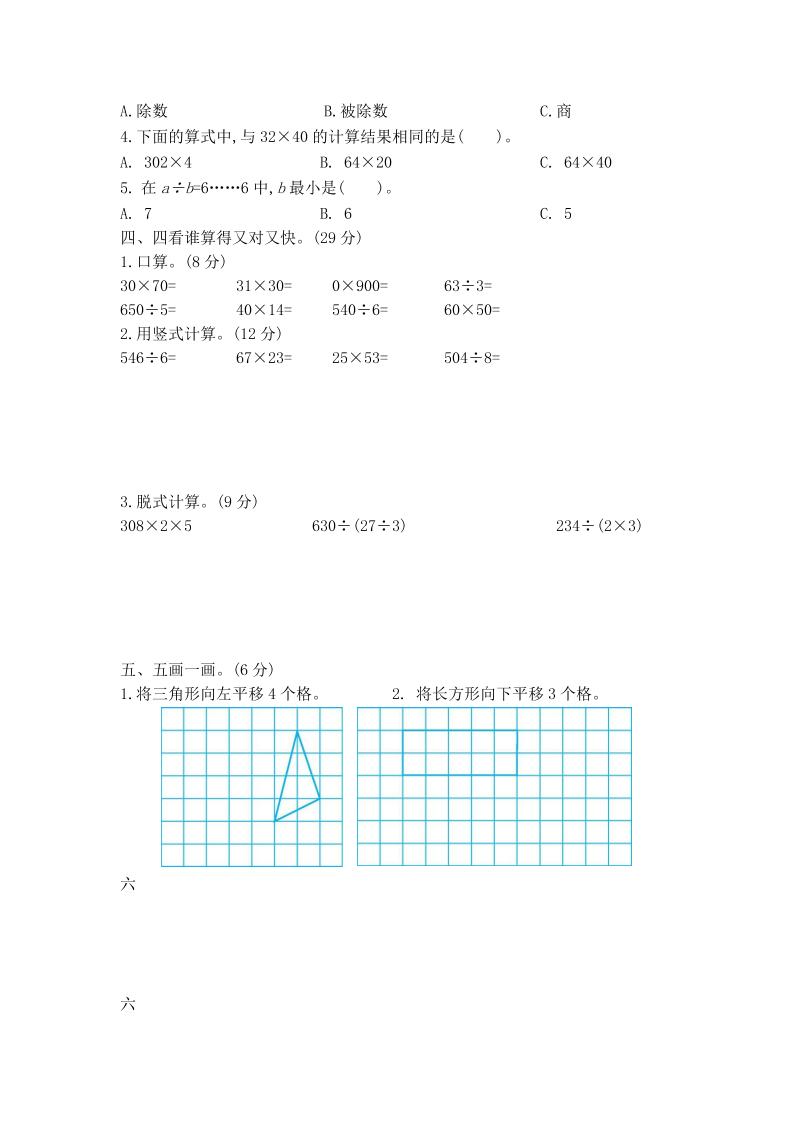 三下北师大数学期中测试卷-2(1)