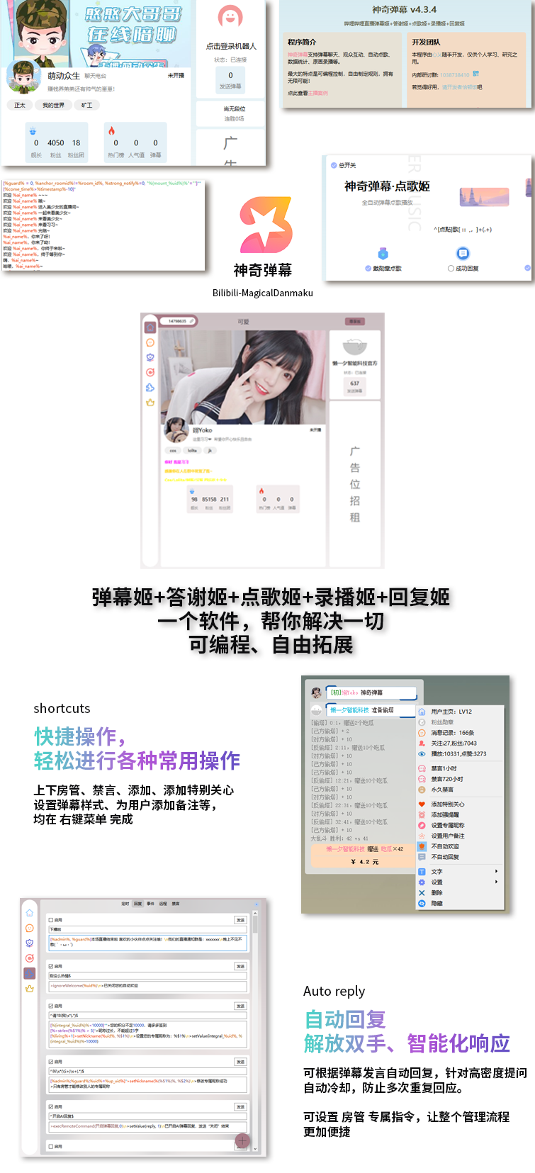 B站/抖音直播万能场控机器人，弹幕姬+答谢姬+回复姬+点歌姬+各种小骚操作，目前唯一可编程机器人