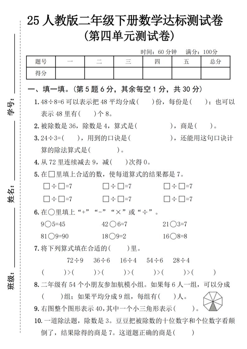 25人教版二年级下册数学第四单元达标测试卷（含答案5页）
