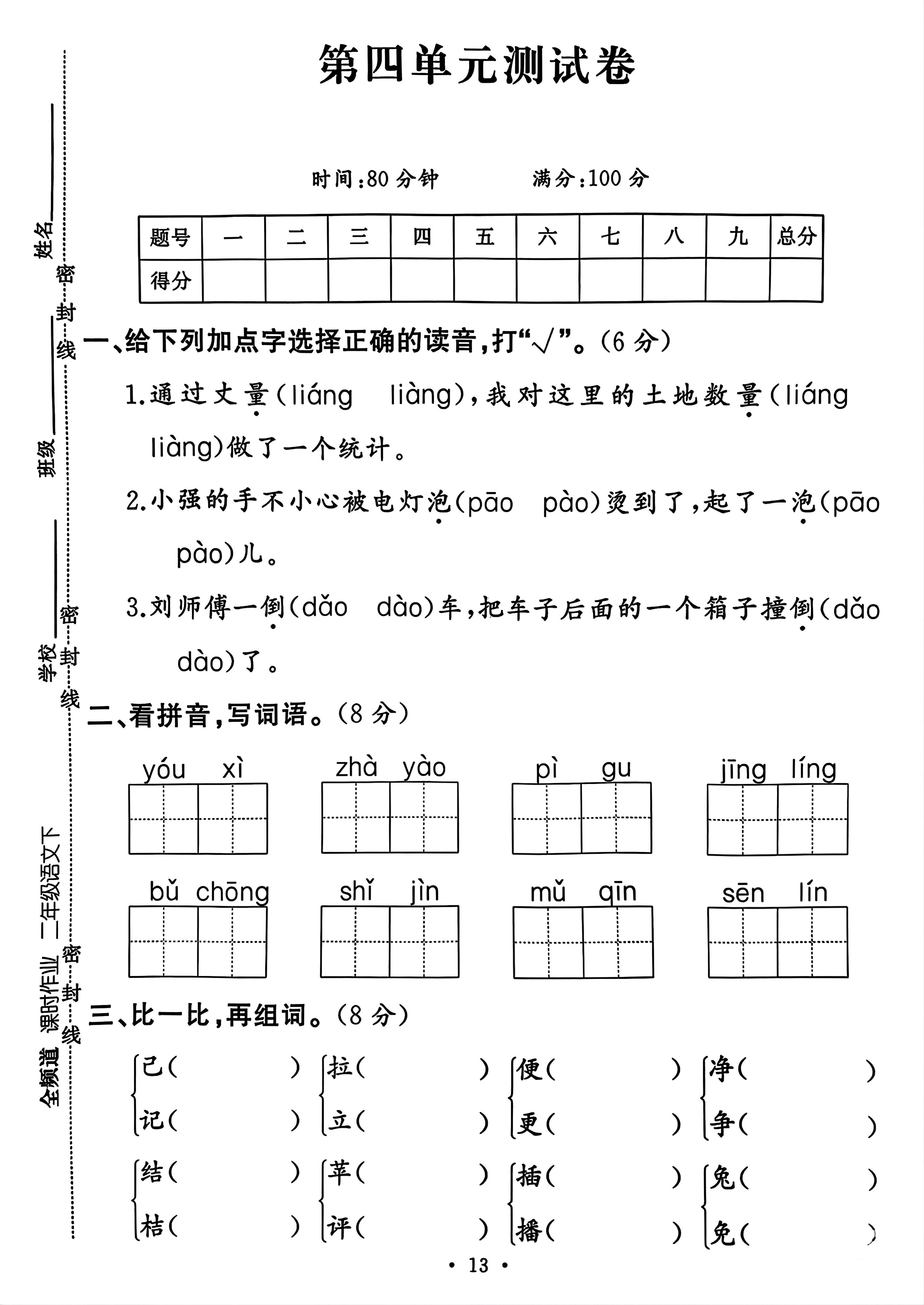 二年级下册语文第四单元测试卷