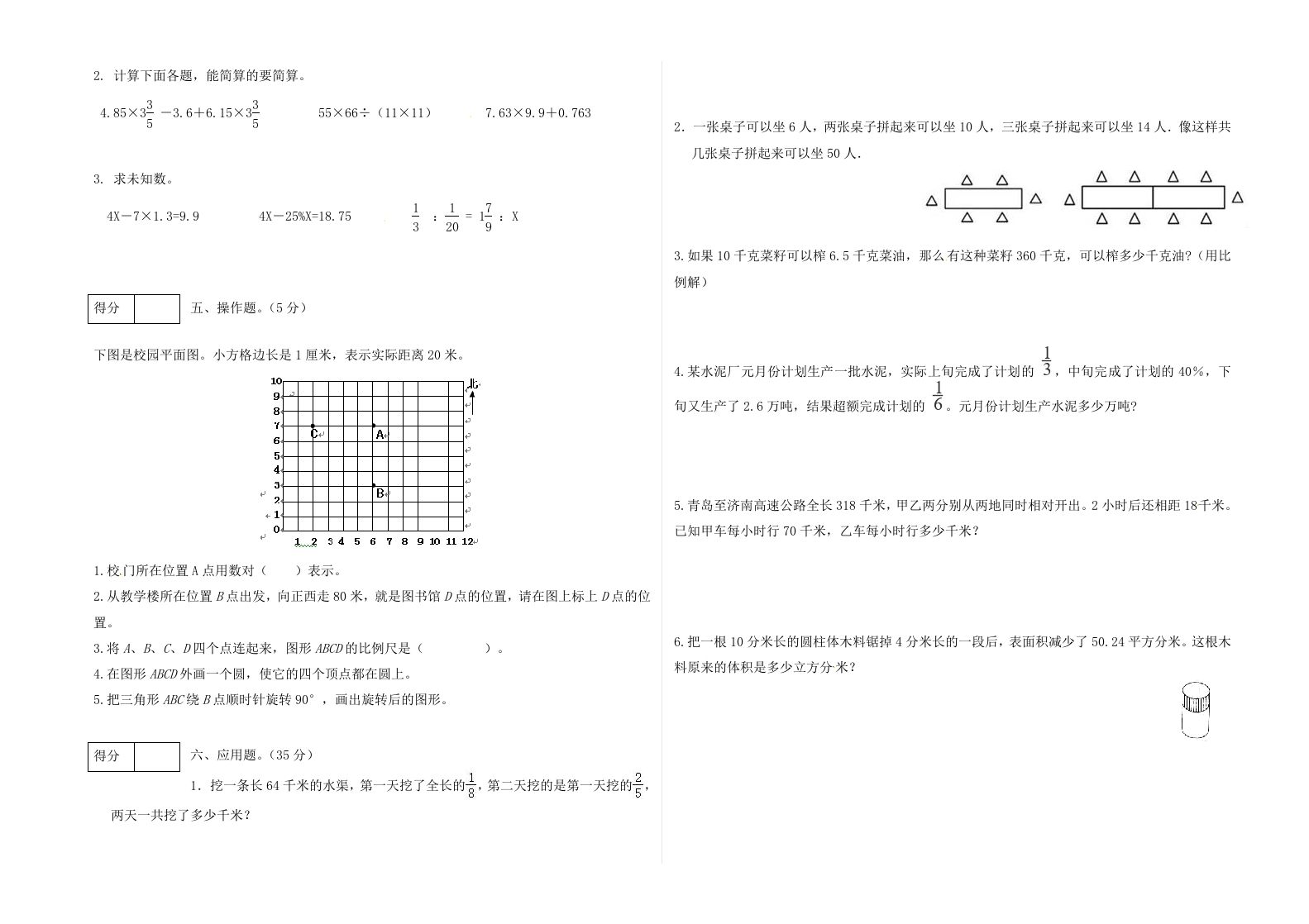 冀教版六年级下册数学期末质量检测试卷（2）（含答案）