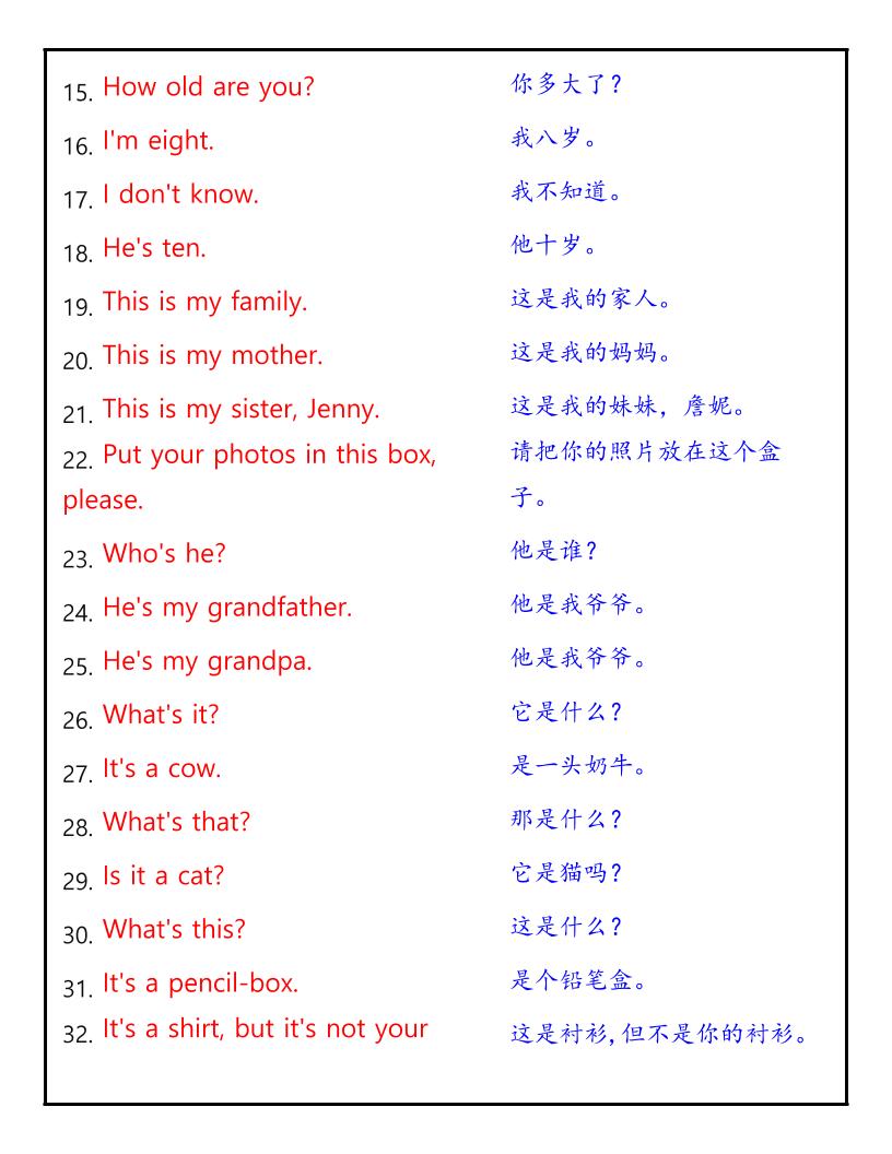 【2025秋新版】三年级英语上册《重点句子》中英文对照
