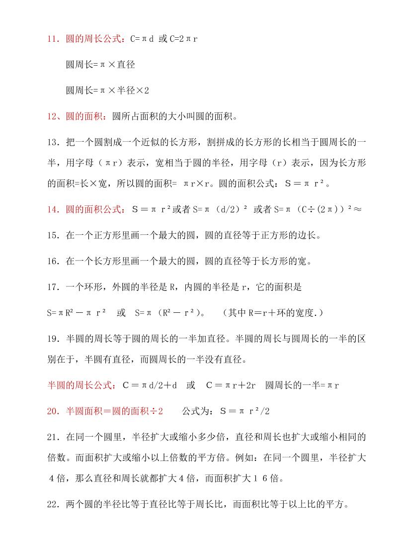 六年级上北师版数学知识点汇总