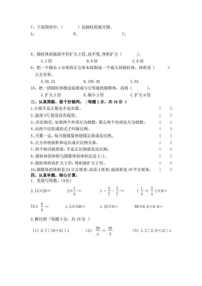 冀教版六年级下册数学期中测试卷A卷（含答案）
