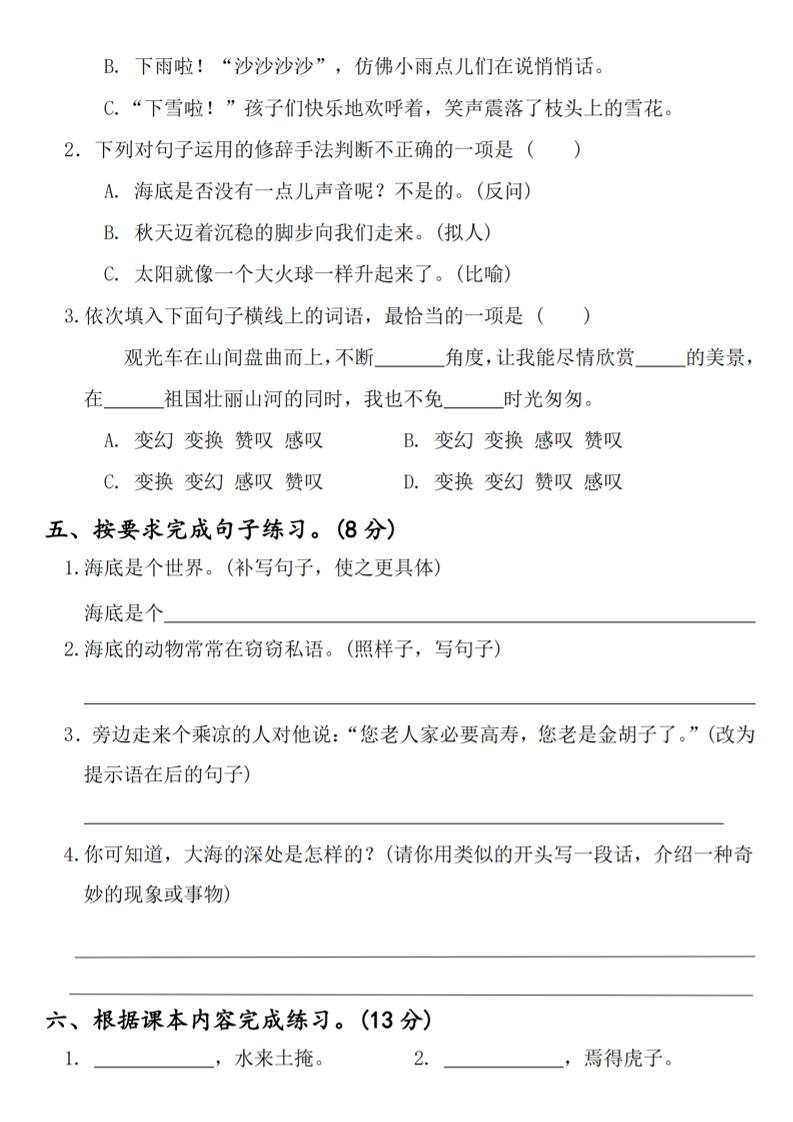 2025学年三年级下册语文教学质量检测第七单元（一阵响声）4页
