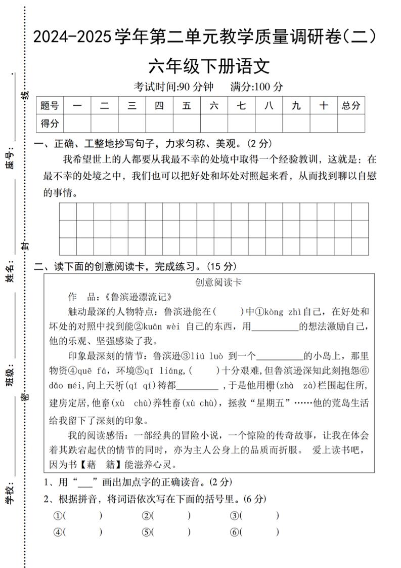 2024-2025学年六下语文第二单元教学质量调研卷（二）