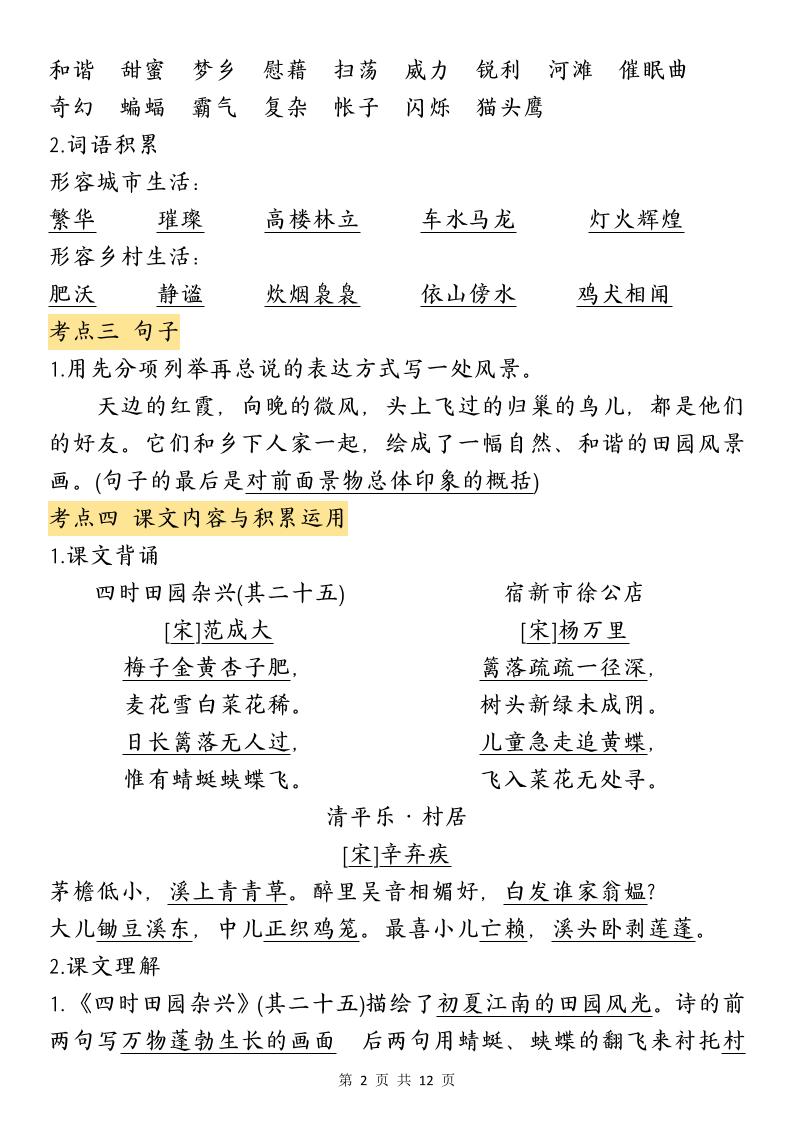 四下语文期中归类复习(4)