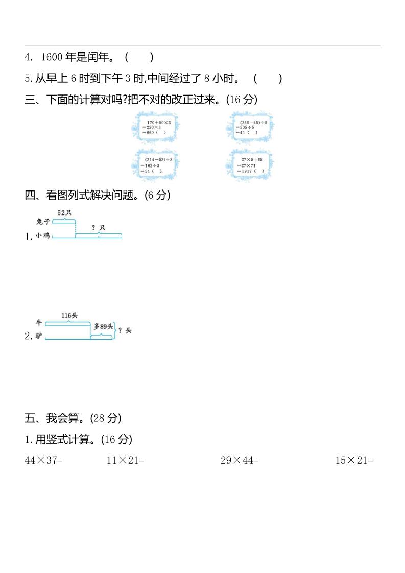 三下苏教版数学期中测试卷-2