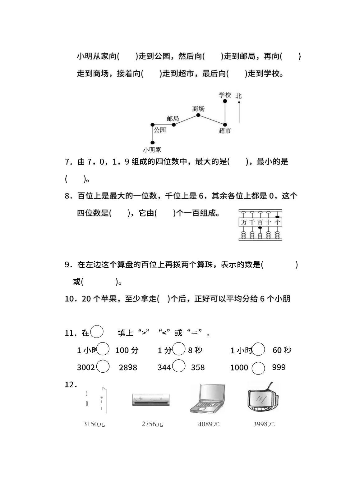 二下苏教版数学期中考试试卷-6