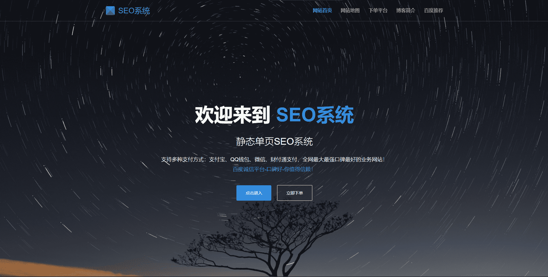 SEO站群系统源码 免授权版 单页关键词排名网站源码
