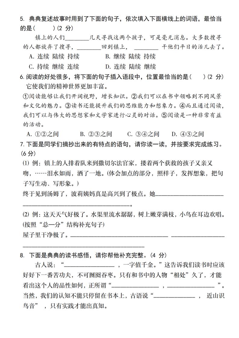 2024-2025学年六下语文第二单元教学质量调研卷（一）