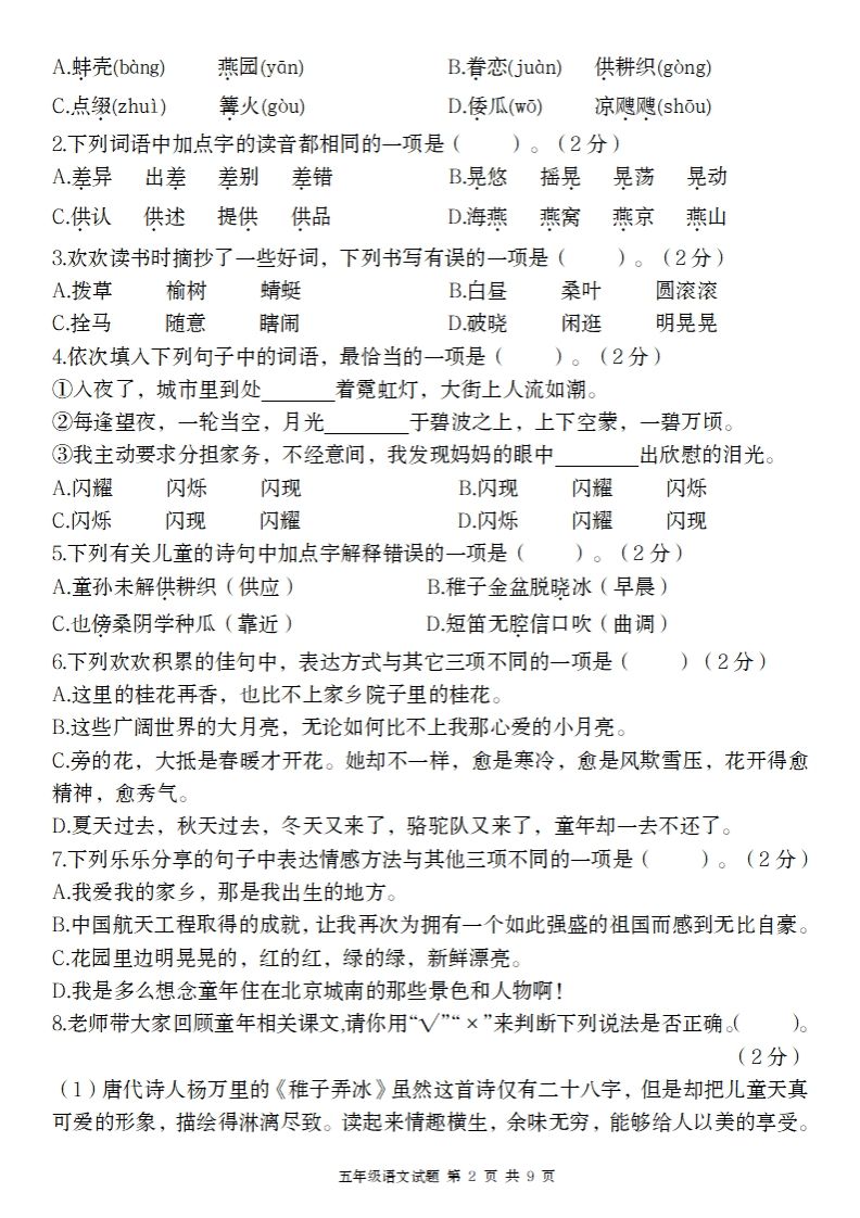 2025学年五年级下语文第一单元综合质量精编卷