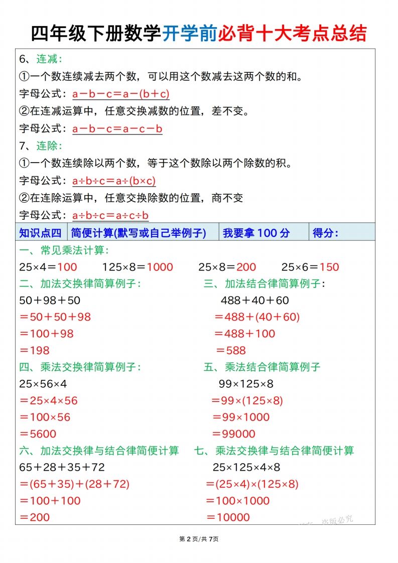 四下数学必背十大考点总结7页