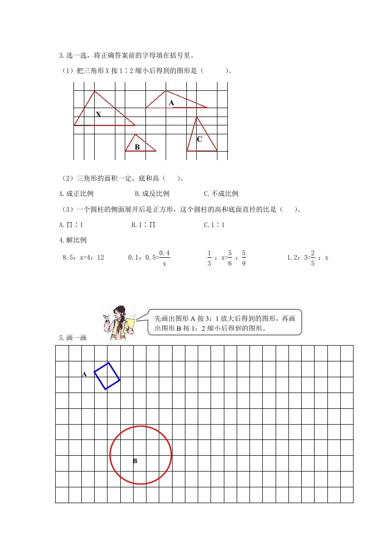 冀教版六年级下册数学期中测试卷B卷（含答案）