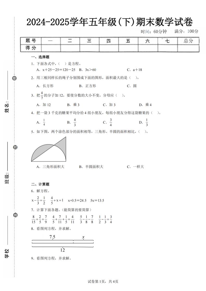 24-25五下苏教版数学期末试卷四（含答案16页）