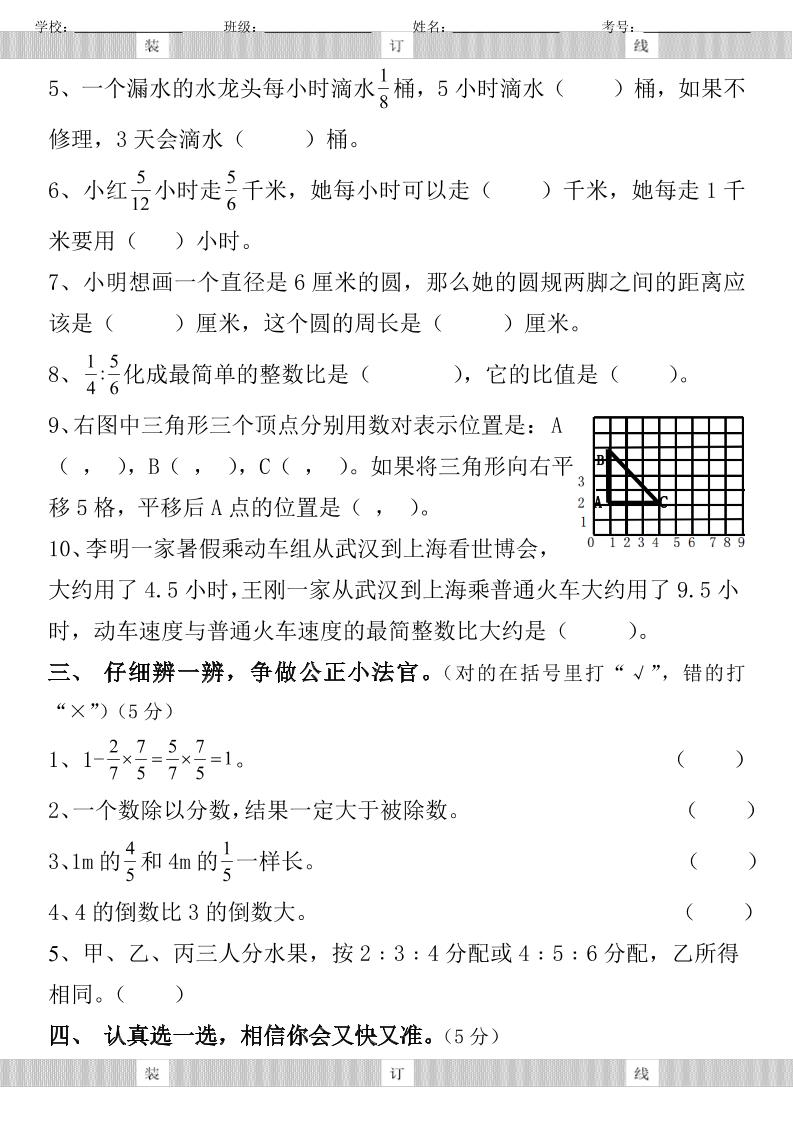【2025秋新版】六年级数学期中试卷-六上数学