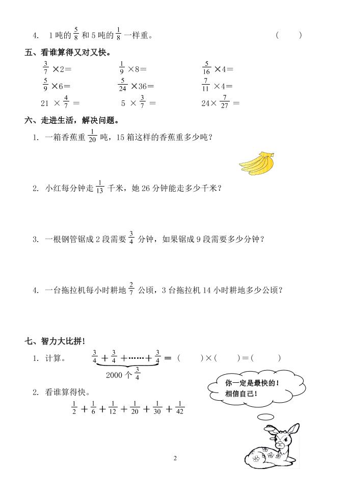 六年级上数学一课一练同步练习