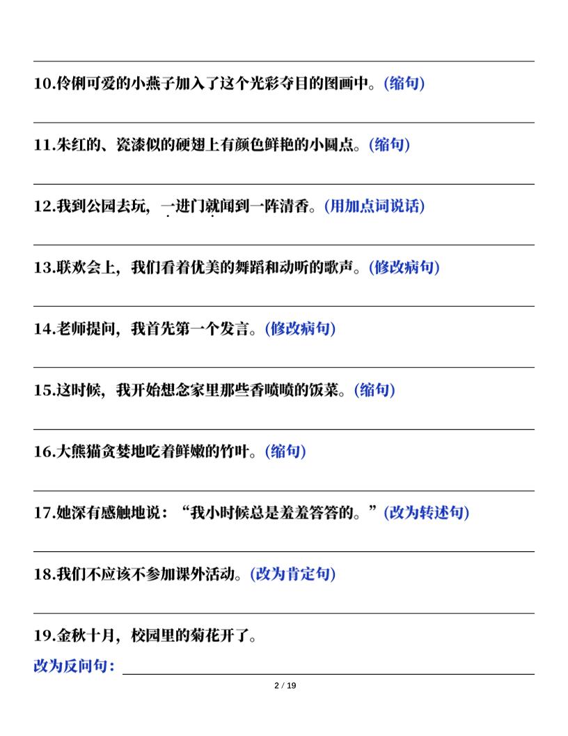 三下语文期末总复习课内句子训练（含答案共38页）