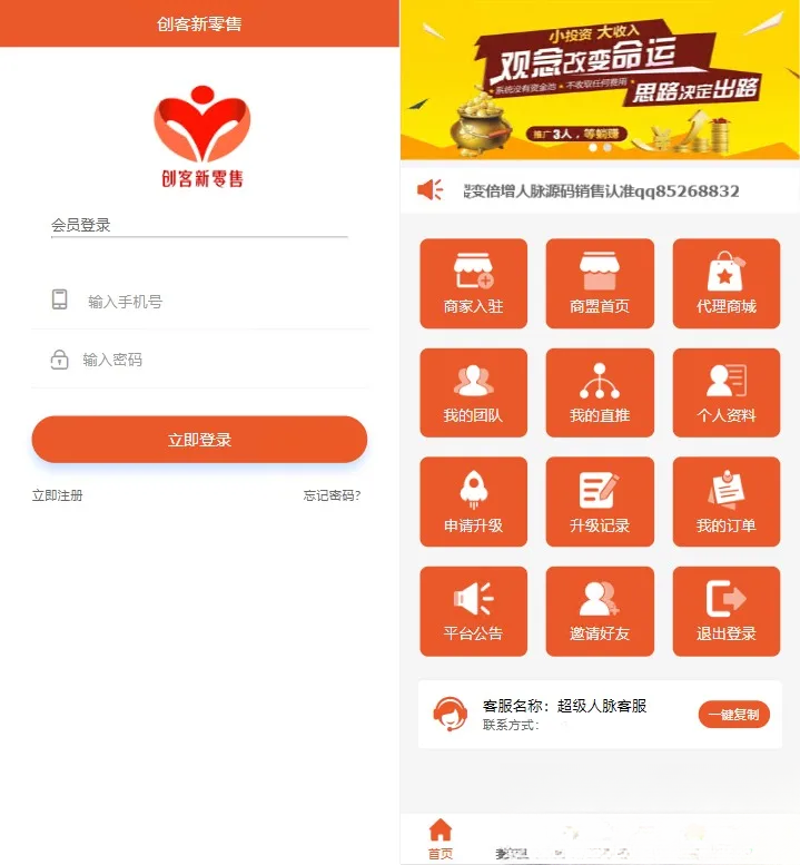 【修复】爆粉人脉神器!超级人脉系统APP + 源码,一键获取海量精准人脉