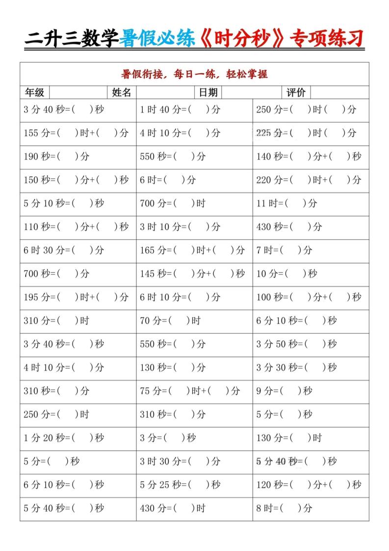 二升三暑假数学《时分秒》专项练习9页-三上数学