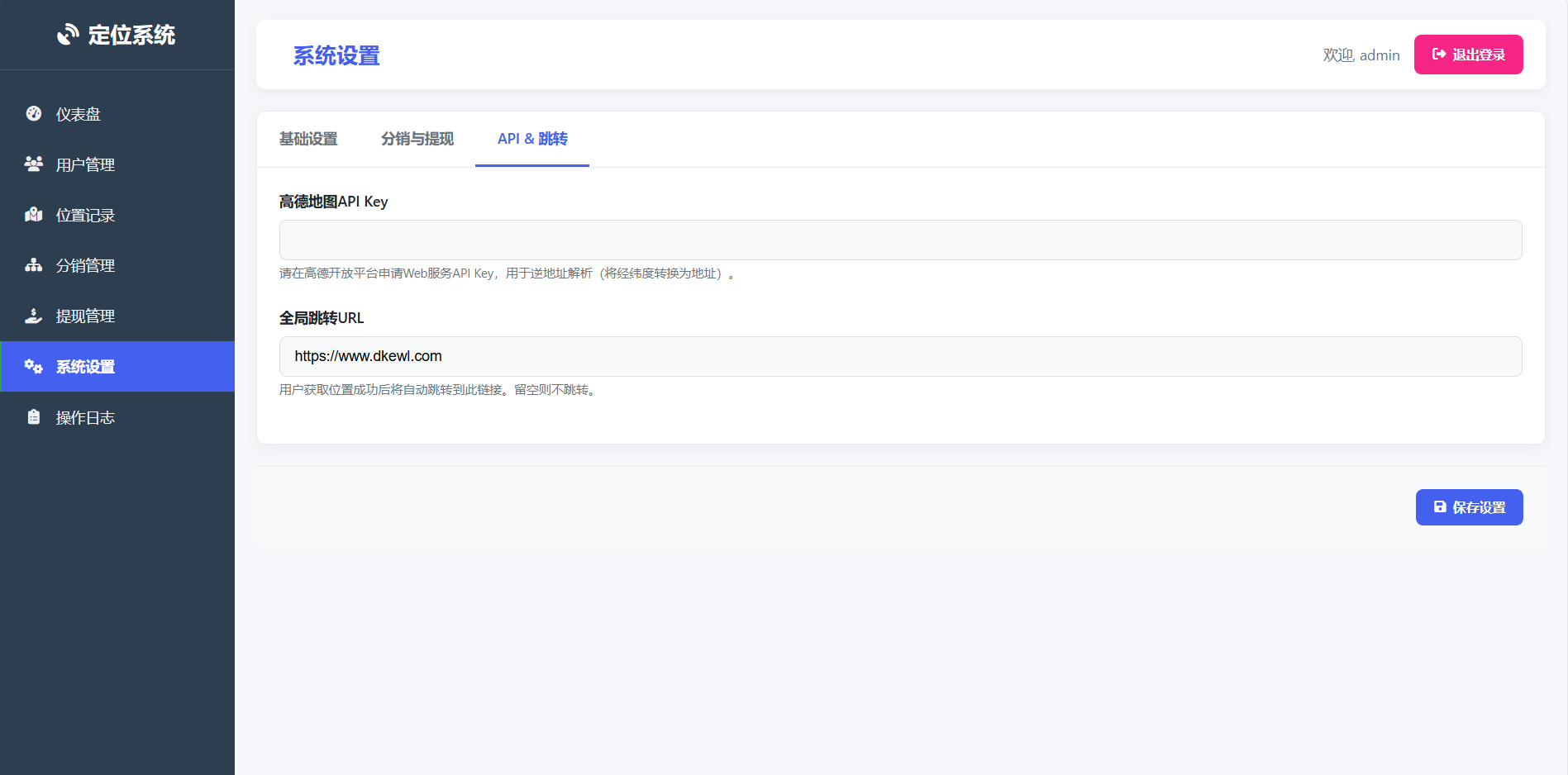 IP定位系统源码 二开版 新增分销功能