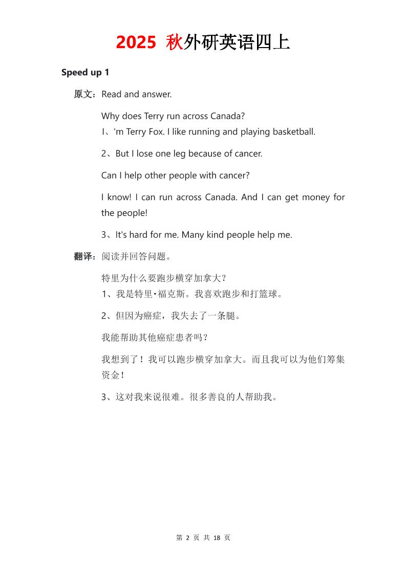 2025秋外研英语四上课文原文+翻译