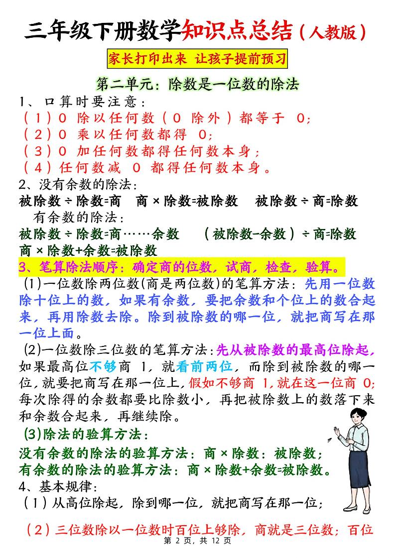 三下数学知识点总结（人教版12页）