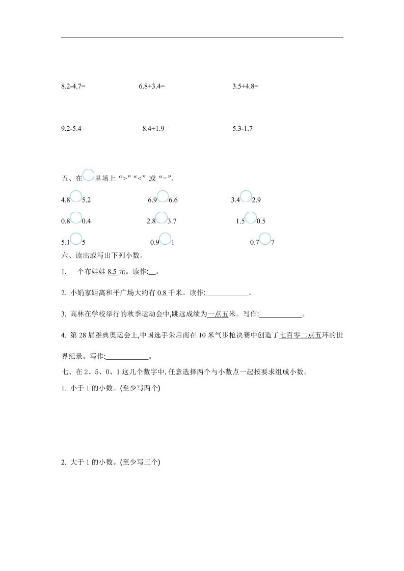 三下苏教版数学第八单元检测卷-1
