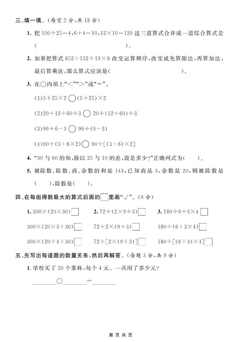 四年级上数学第七单元测试卷2《青岛63版》