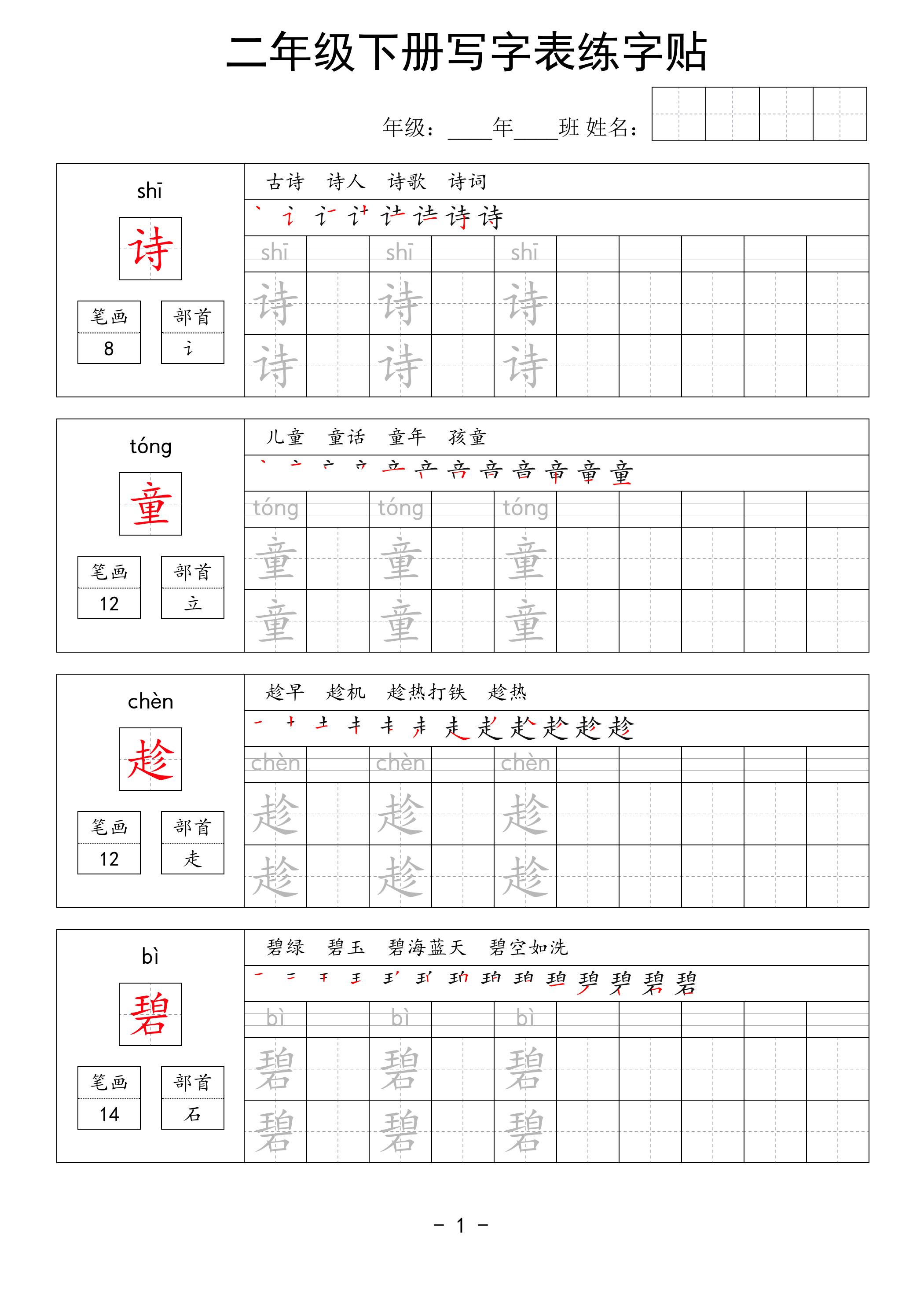 二年级语文下册写字表练字贴63页