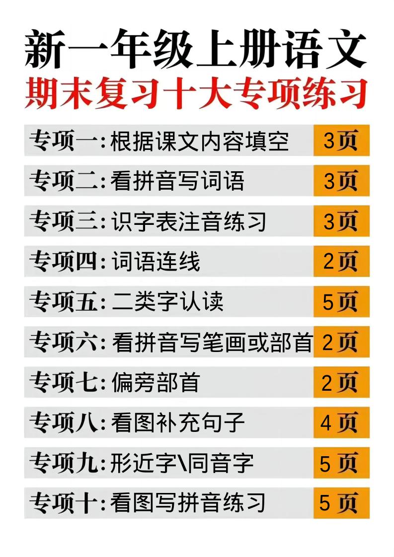 一年级上语文十大专项合集