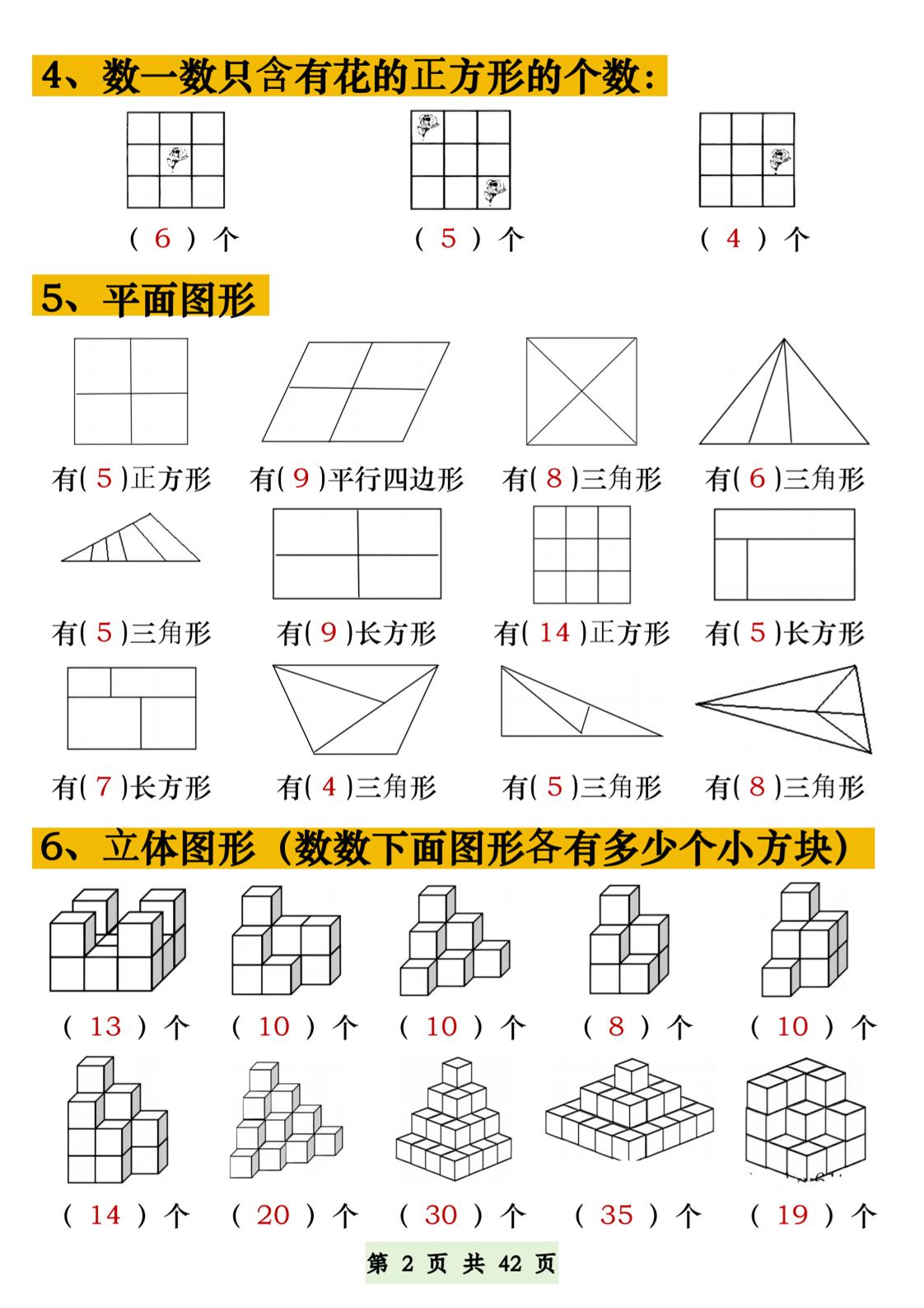 一年级下册数学五大常考专项练习