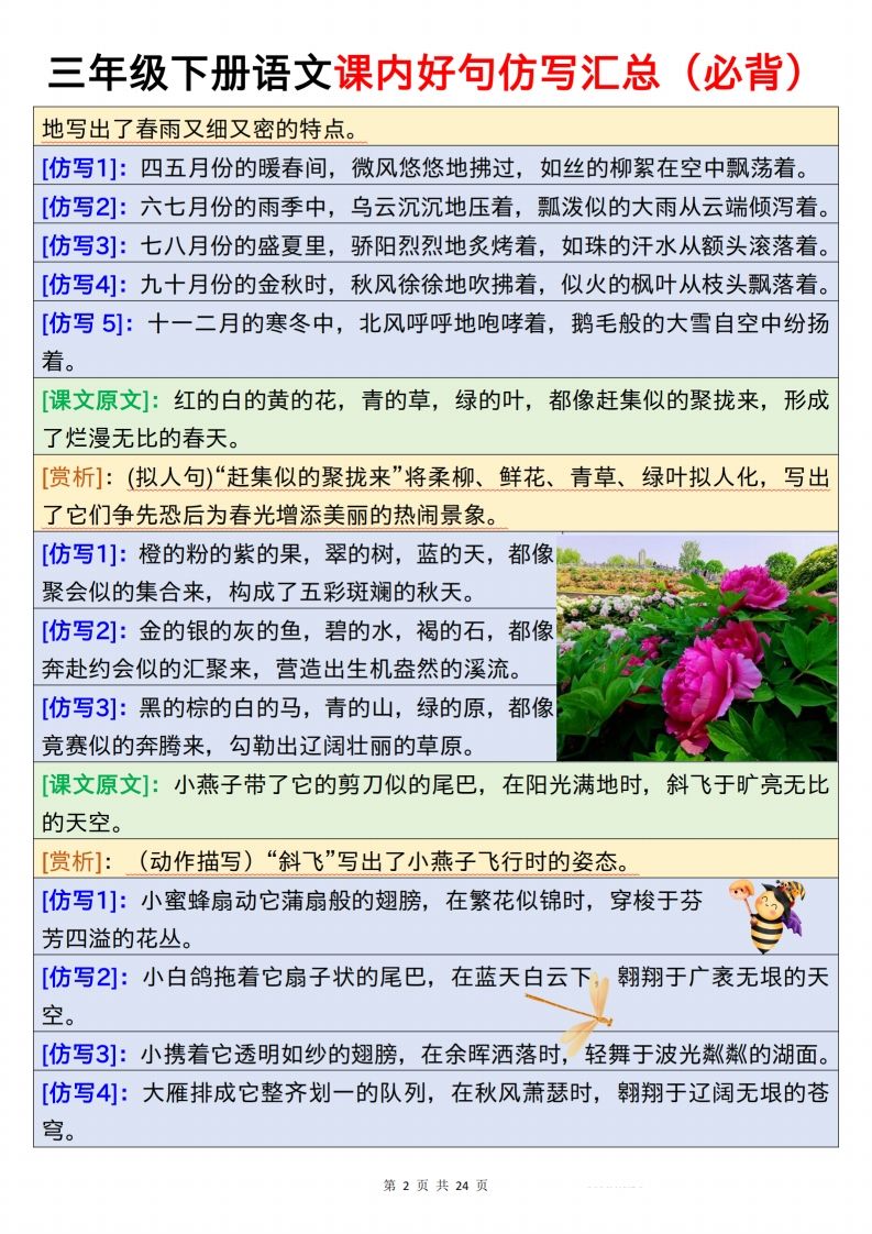 【仿写】三下语文课内好句仿写汇总（必背）24页