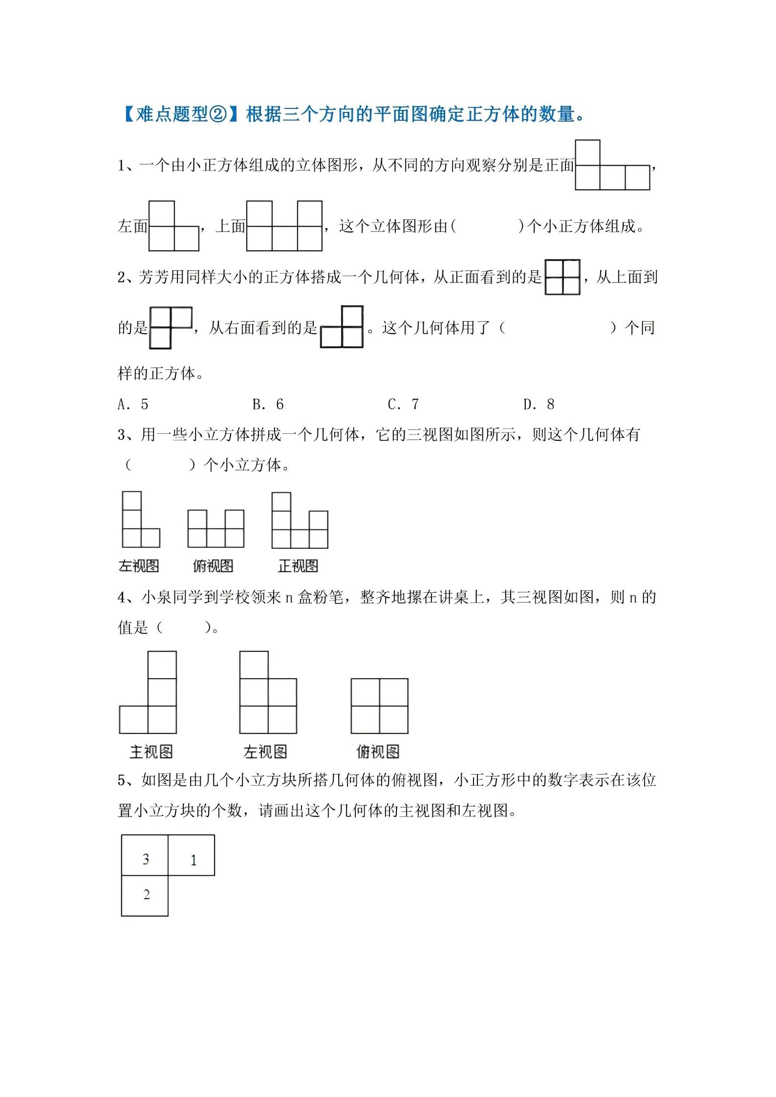 四年级上数学观察物体四大难点突破练习