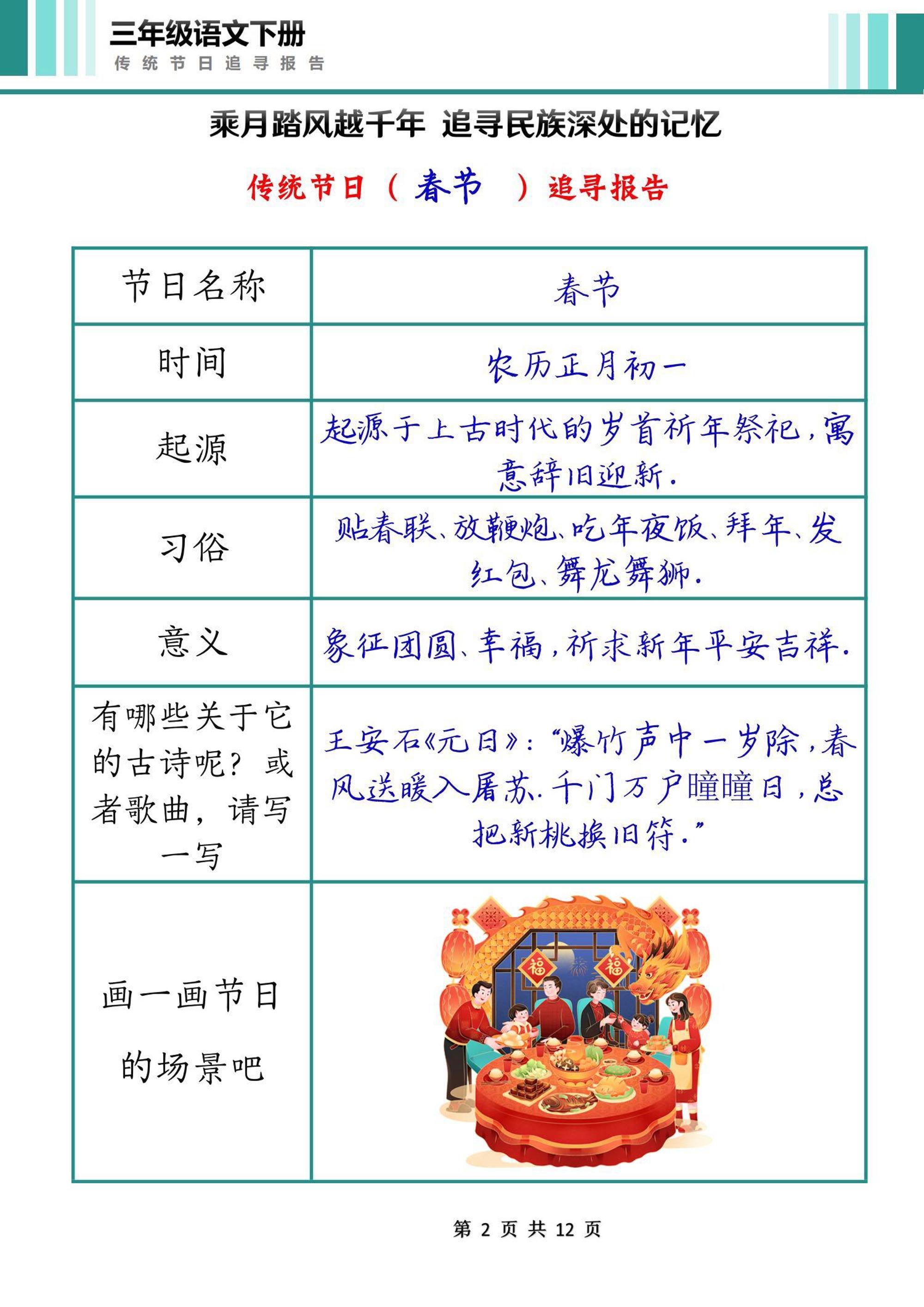 三下语文第三单元中国传统节日作业单（12页）