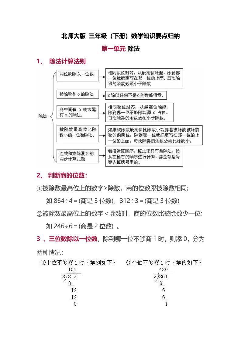 三下北师大数学汇总重点-1