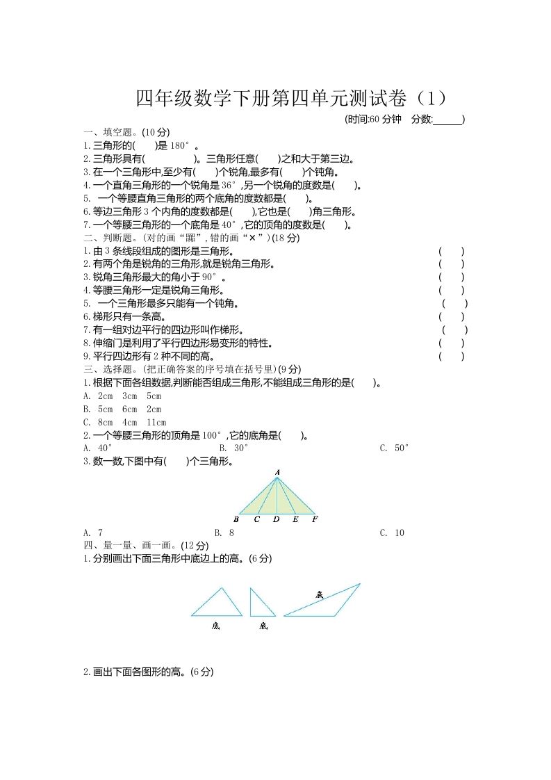 四下青岛版63数学第四单元测试卷-1