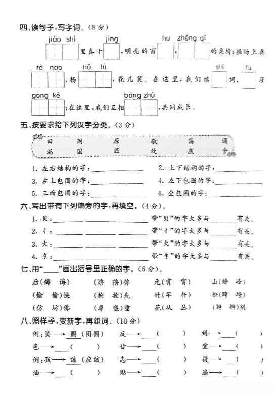 拼音汉字二下语文期末2