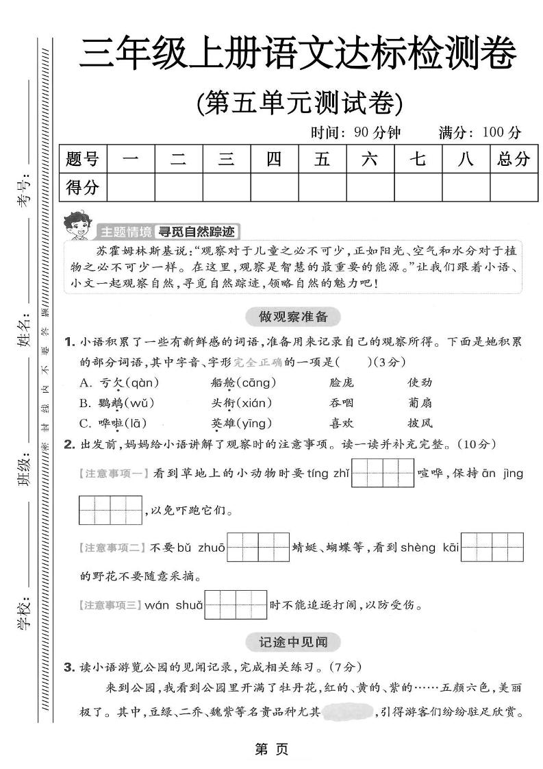 三年级上语文第五单元达标测试卷